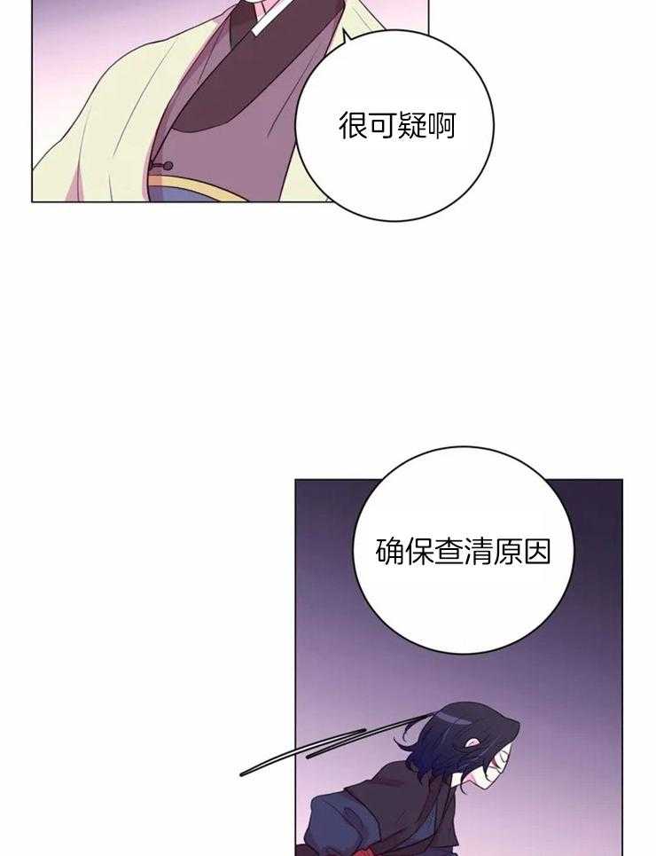 《月夜花院》第80话 幸亏有你 第14页