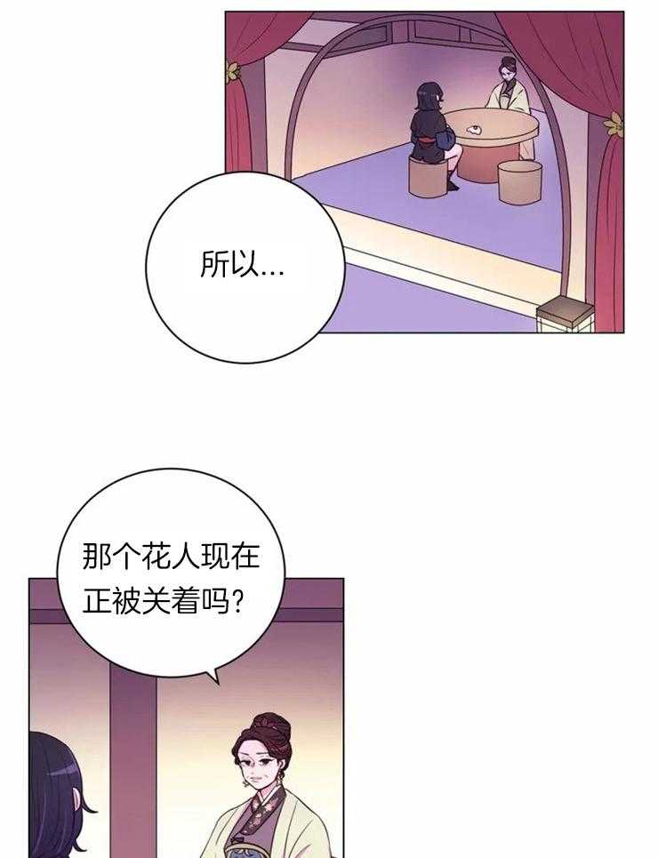 《月夜花院》第80话 幸亏有你 第5页