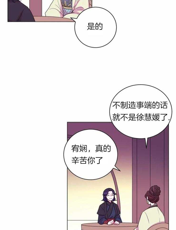 《月夜花院》第80话 幸亏有你 第6页
