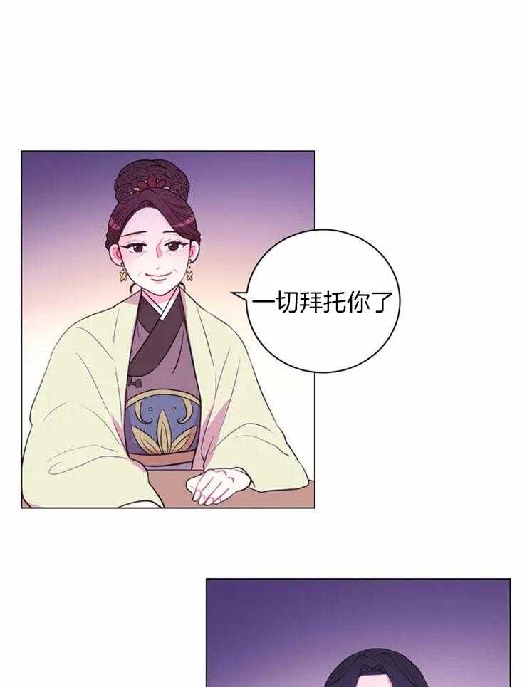 《月夜花院》第80话 幸亏有你 第9页