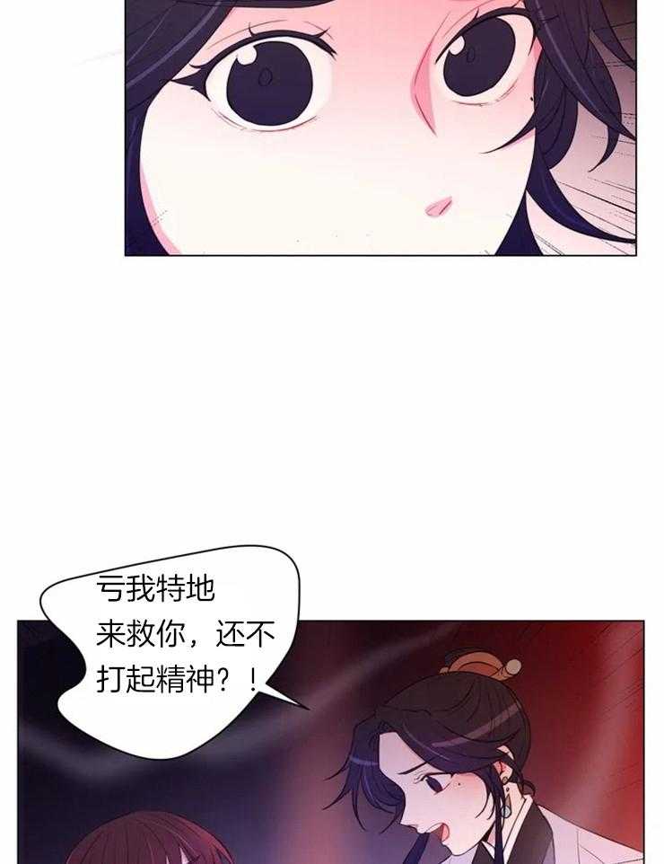 《月夜花院》第81话 昏迷 第13页