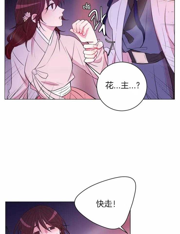 《月夜花院》第81话 昏迷 第14页