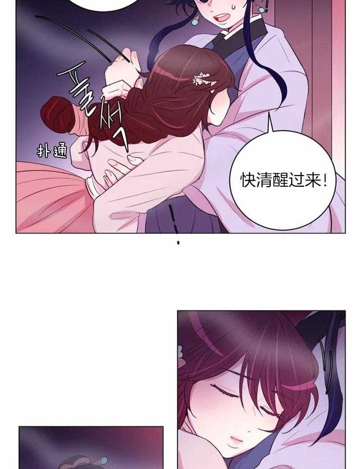 《月夜花院》第81话 昏迷 第16页