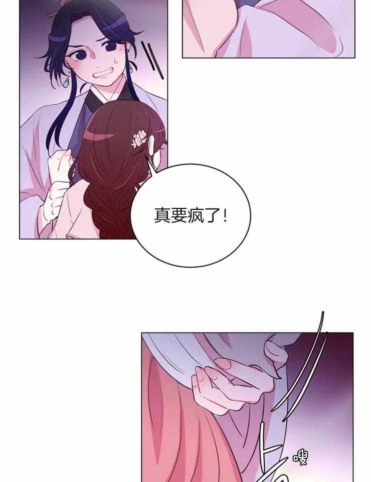 《月夜花院》第81话 昏迷 第17页