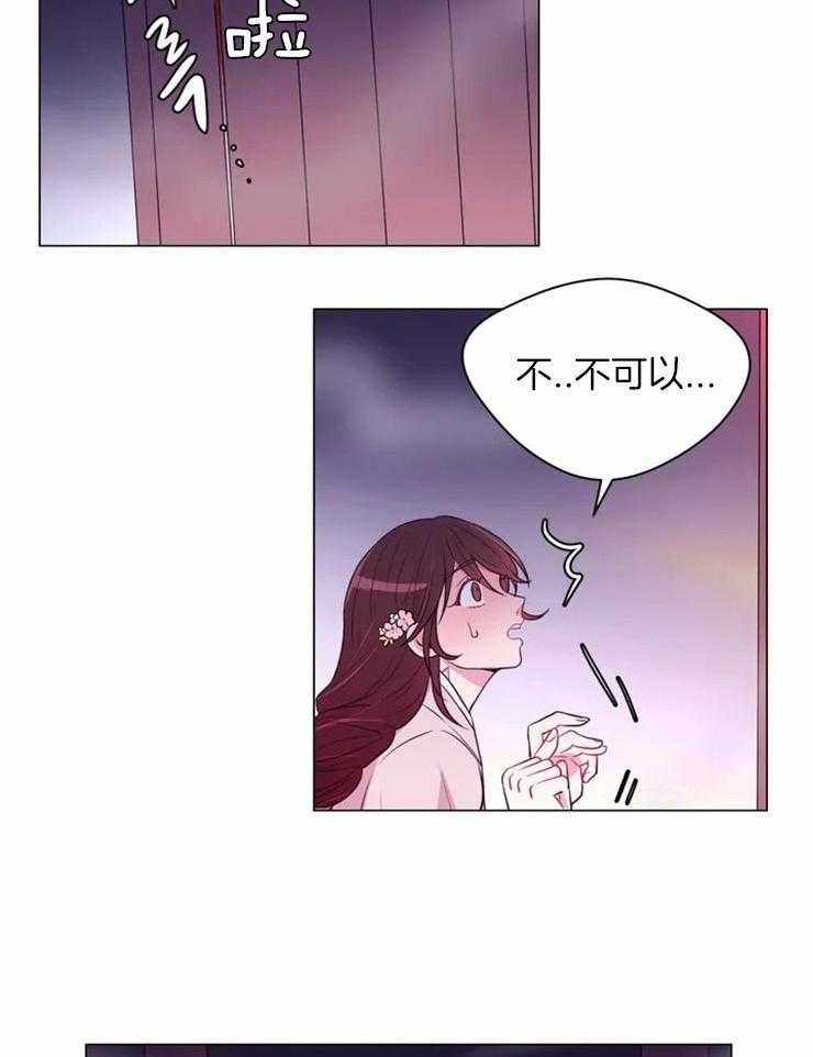 《月夜花院》第81话 昏迷 第6页