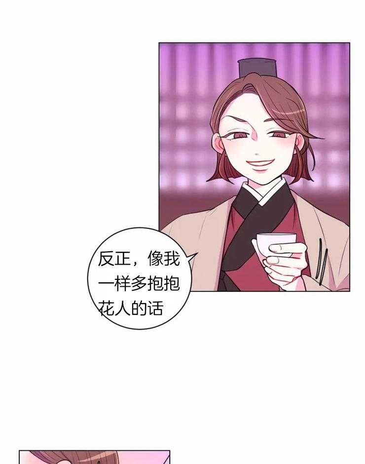 《月夜花院》第79话 真碍眼 第10页