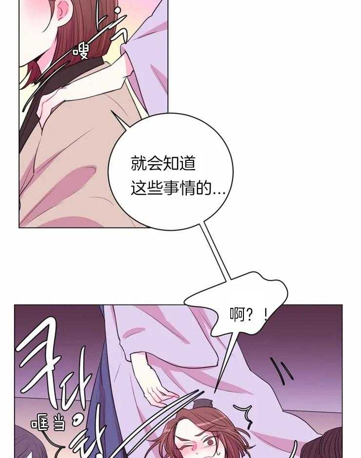 《月夜花院》第79话 真碍眼 第11页