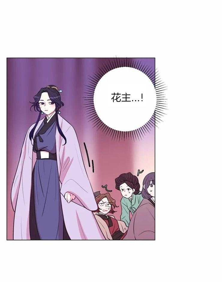 《月夜花院》第79话 真碍眼 第13页