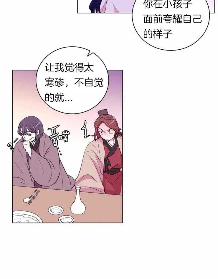 《月夜花院》第79话 真碍眼 第16页