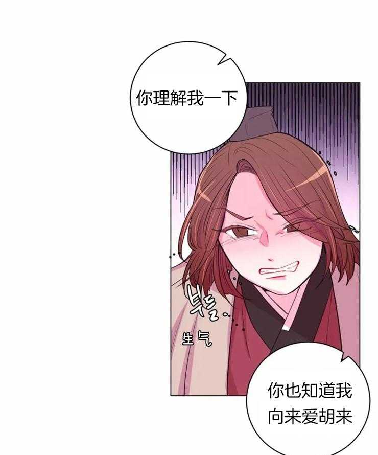 《月夜花院》第79话 真碍眼 第17页