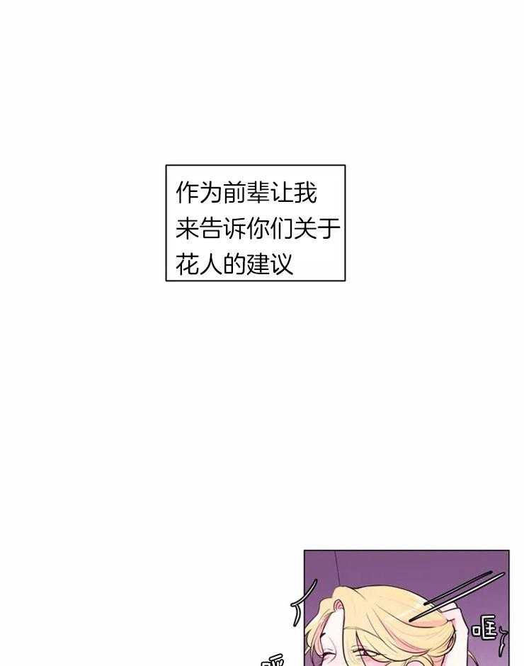 《月夜花院》第79话 真碍眼 第1页