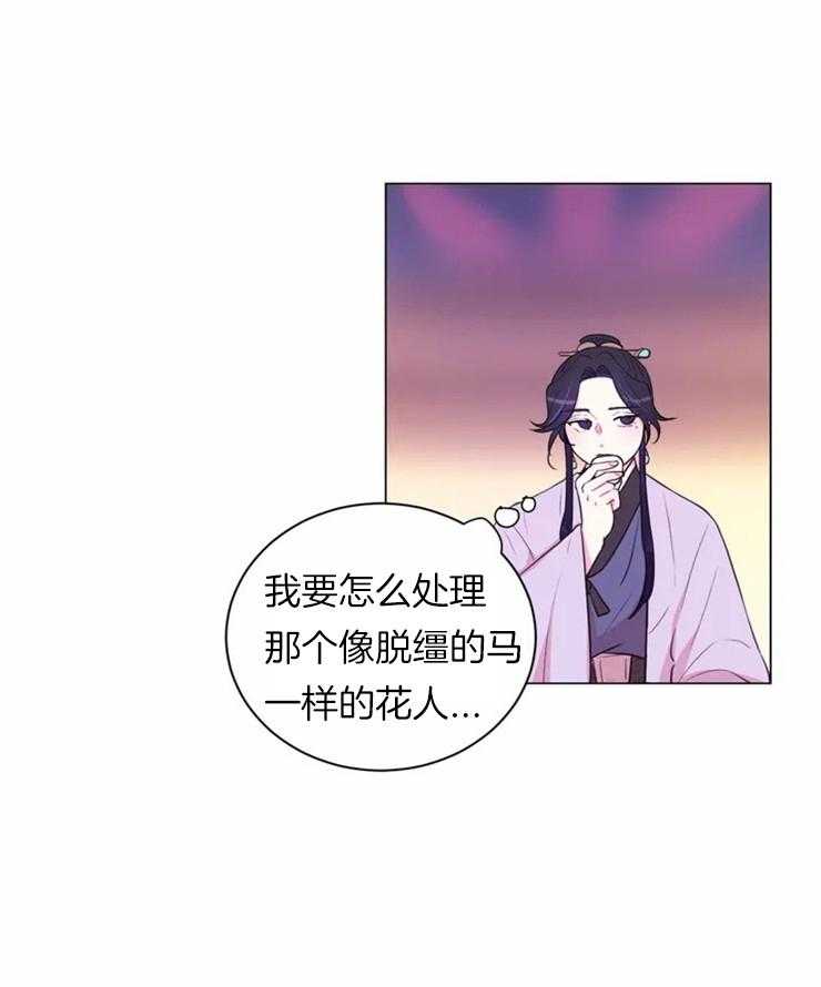 《月夜花院》第79话 真碍眼 第21页