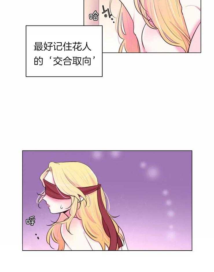 《月夜花院》第79话 真碍眼 第3页