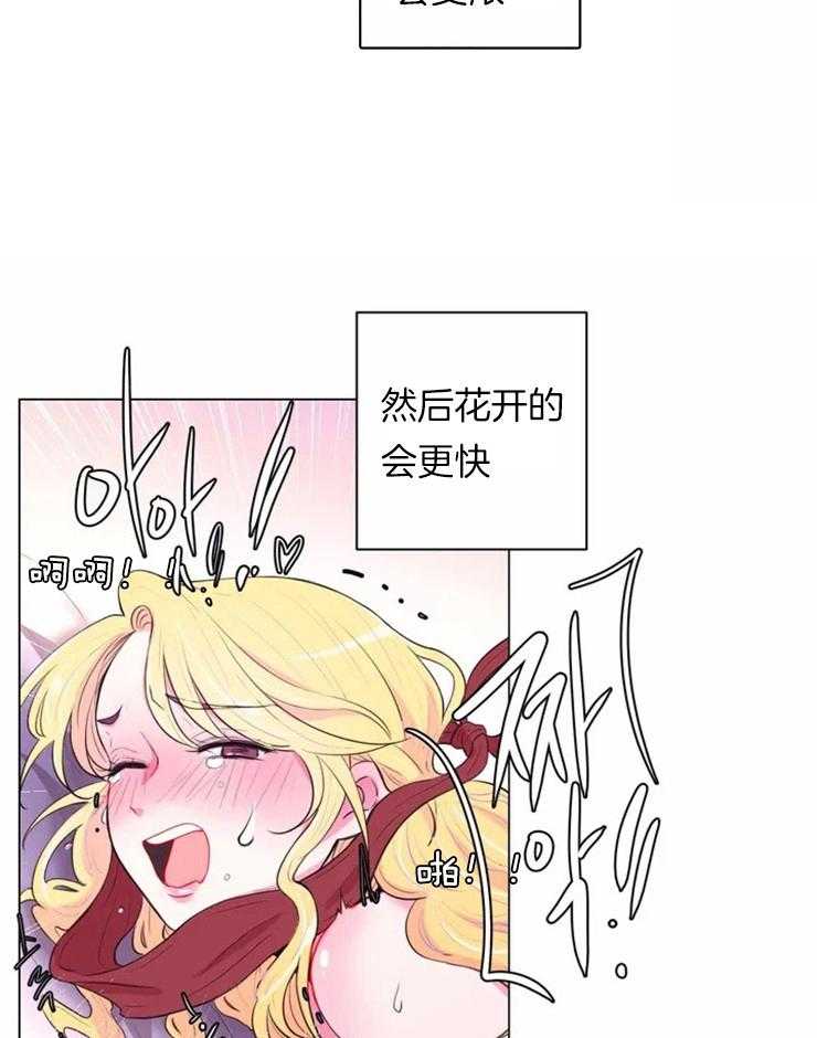 《月夜花院》第79话 真碍眼 第6页