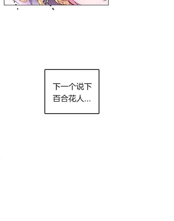 《月夜花院》第79话 真碍眼 第7页