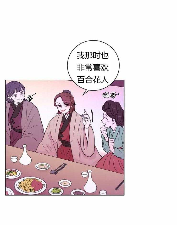 《月夜花院》第79话 真碍眼 第9页