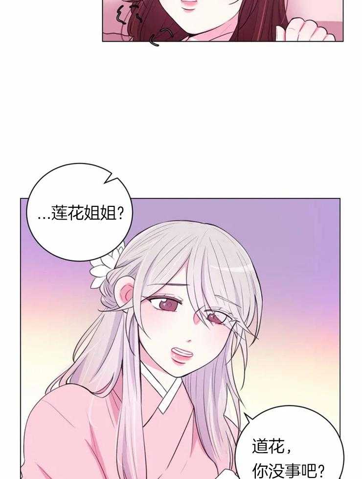 《月夜花院》第82话 获救 第15页