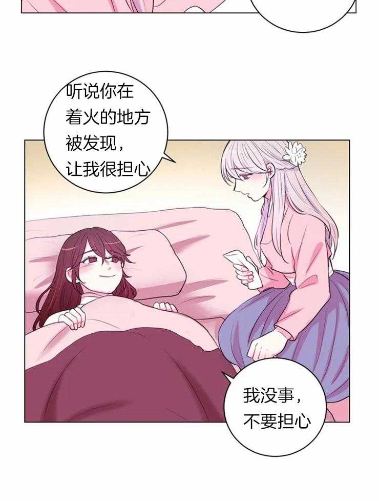 《月夜花院》第82话 获救 第16页