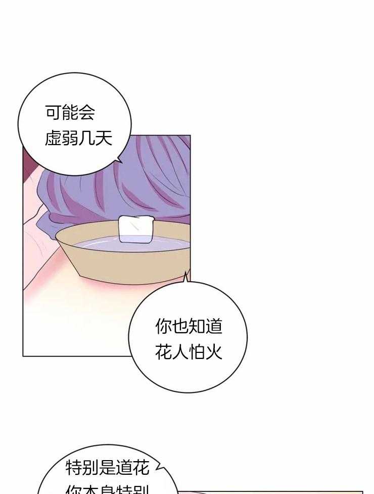 《月夜花院》第82话 获救 第17页