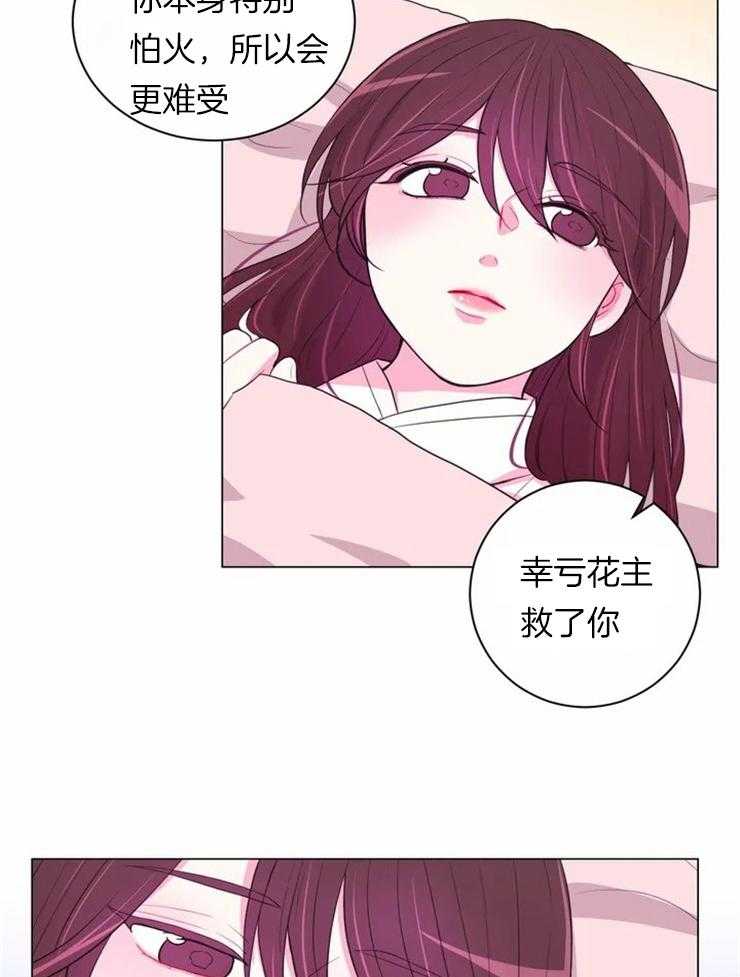 《月夜花院》第82话 获救 第18页