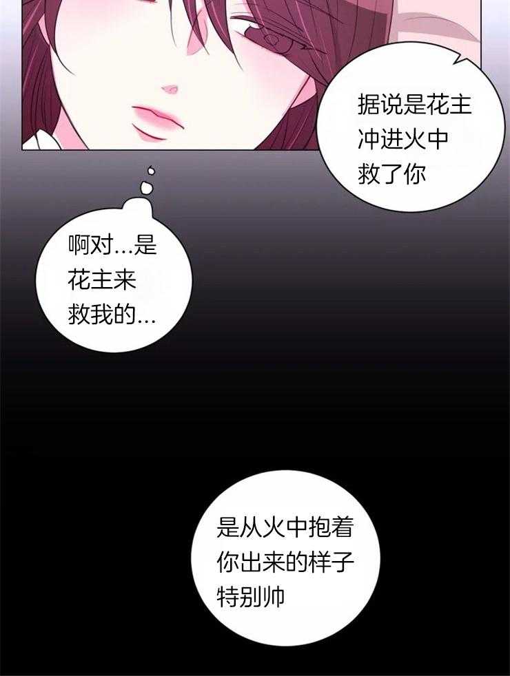 《月夜花院》第82话 获救 第19页