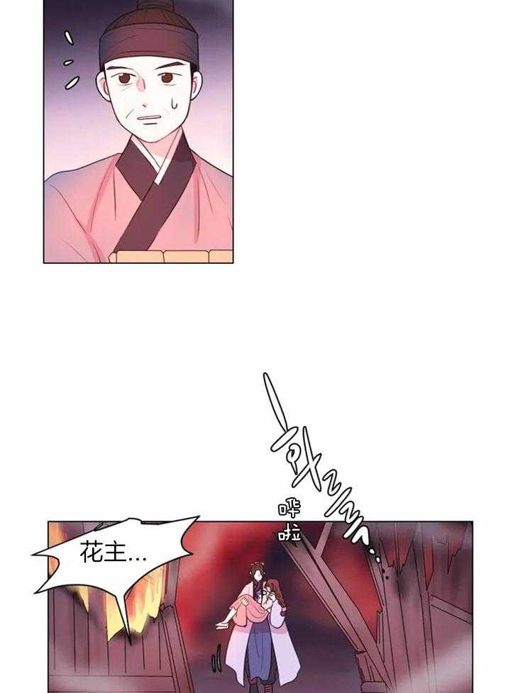 《月夜花院》第82话 获救 第5页