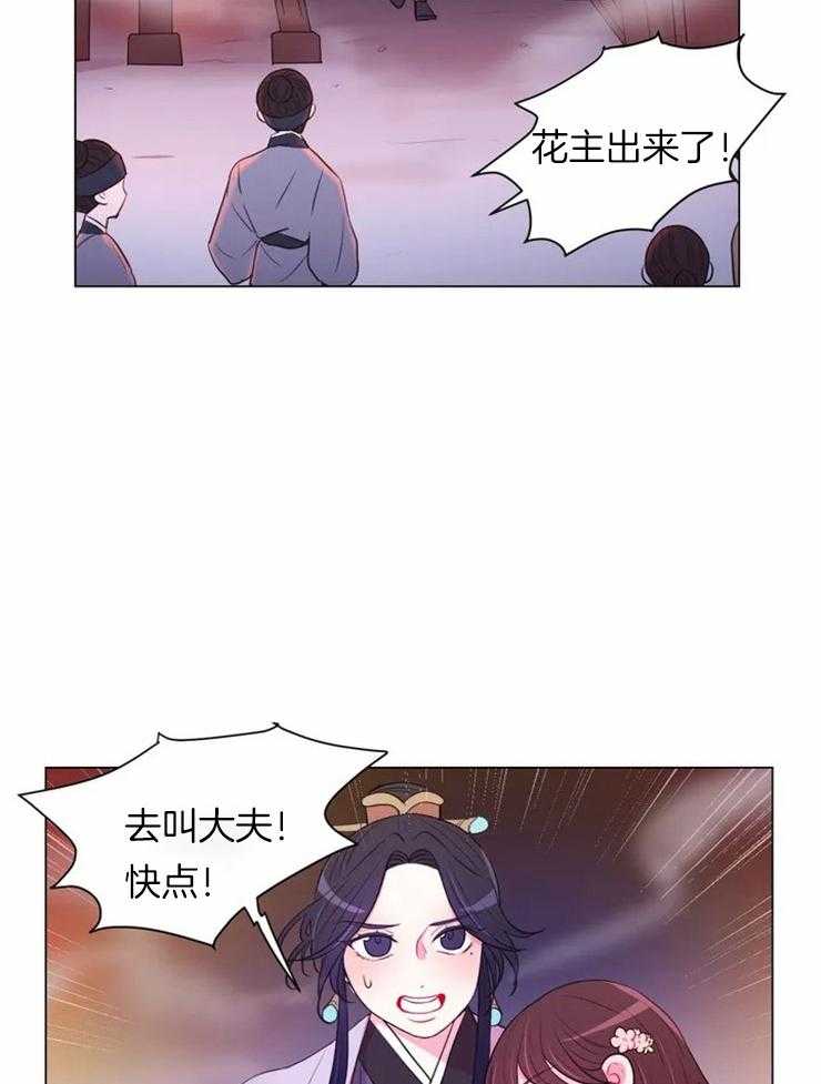 《月夜花院》第82话 获救 第6页