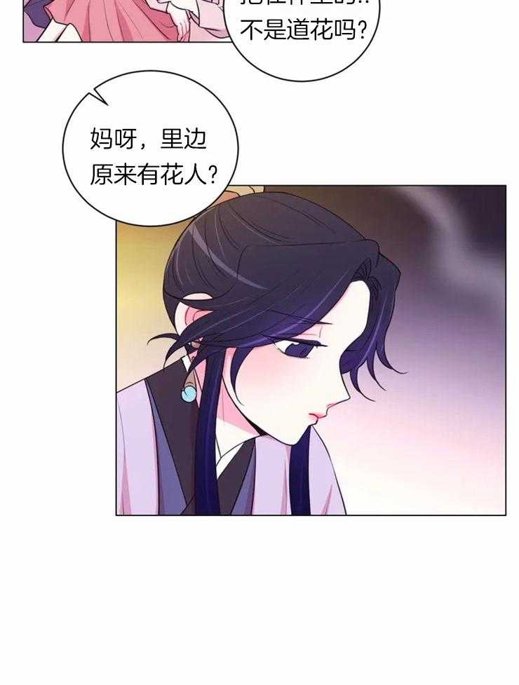 《月夜花院》第82话 获救 第8页