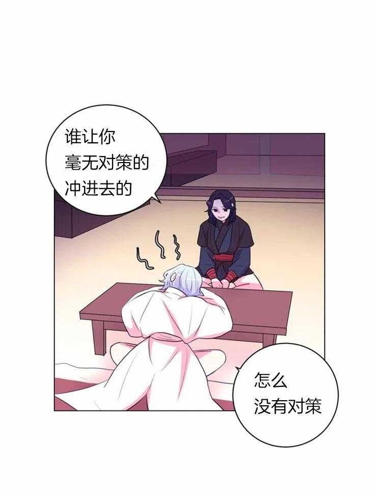 《月夜花院》第83话 不是怕火吗 第11页