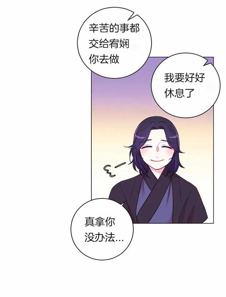 《月夜花院》第83话 不是怕火吗 第13页