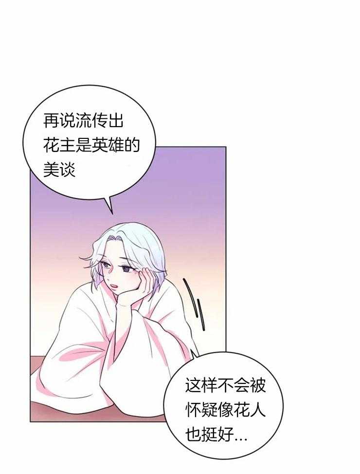 《月夜花院》第83话 不是怕火吗 第14页