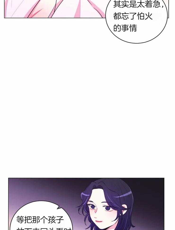 《月夜花院》第83话 不是怕火吗 第17页