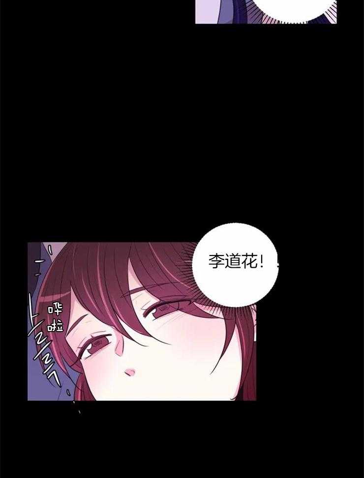 《月夜花院》第83话 不是怕火吗 第2页