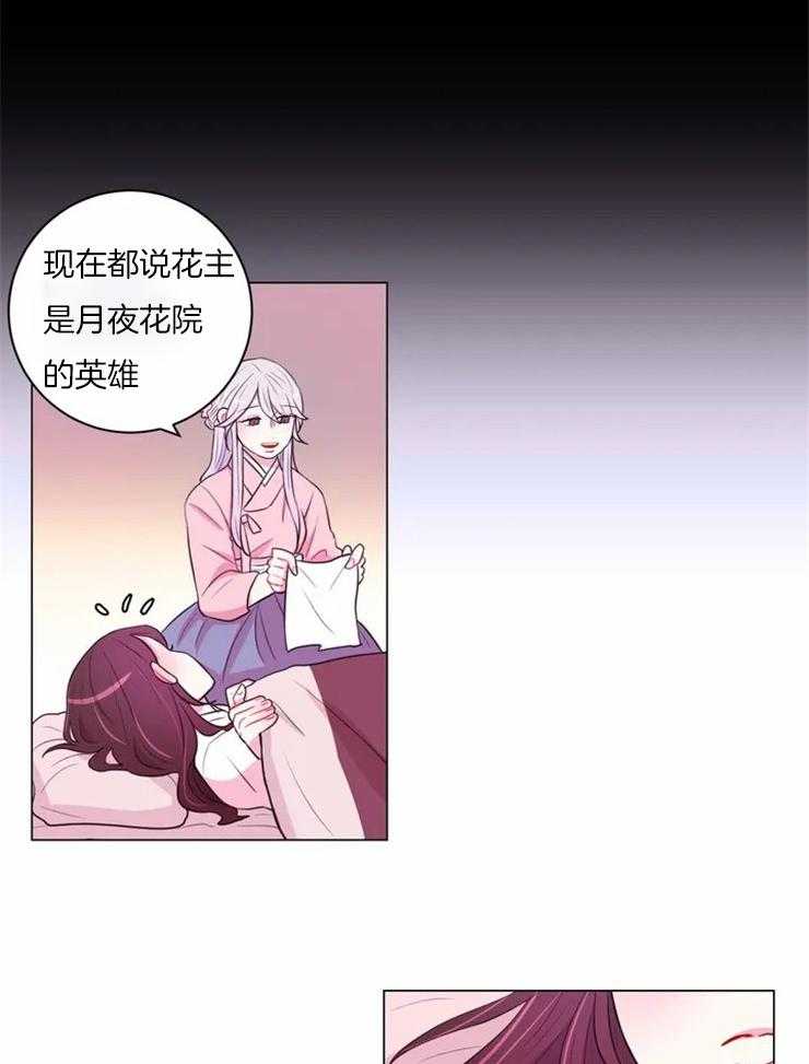 《月夜花院》第83话 不是怕火吗 第7页