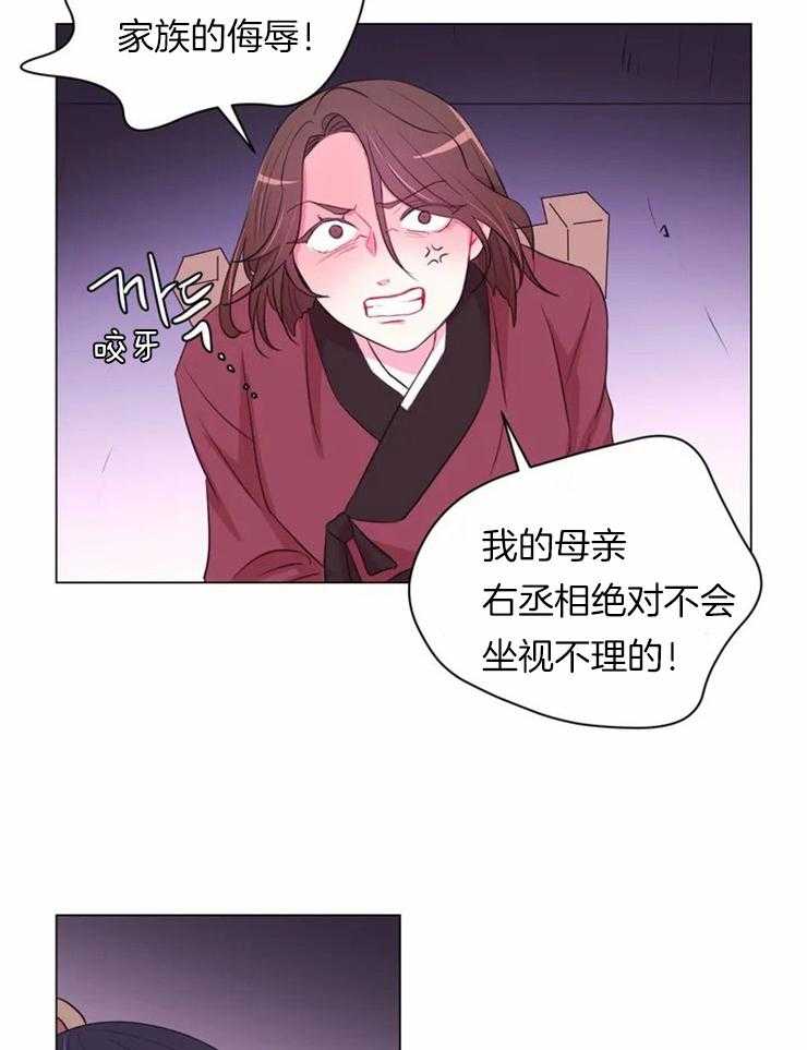 《月夜花院》第84话 刀只会刺在自己身上 第10页