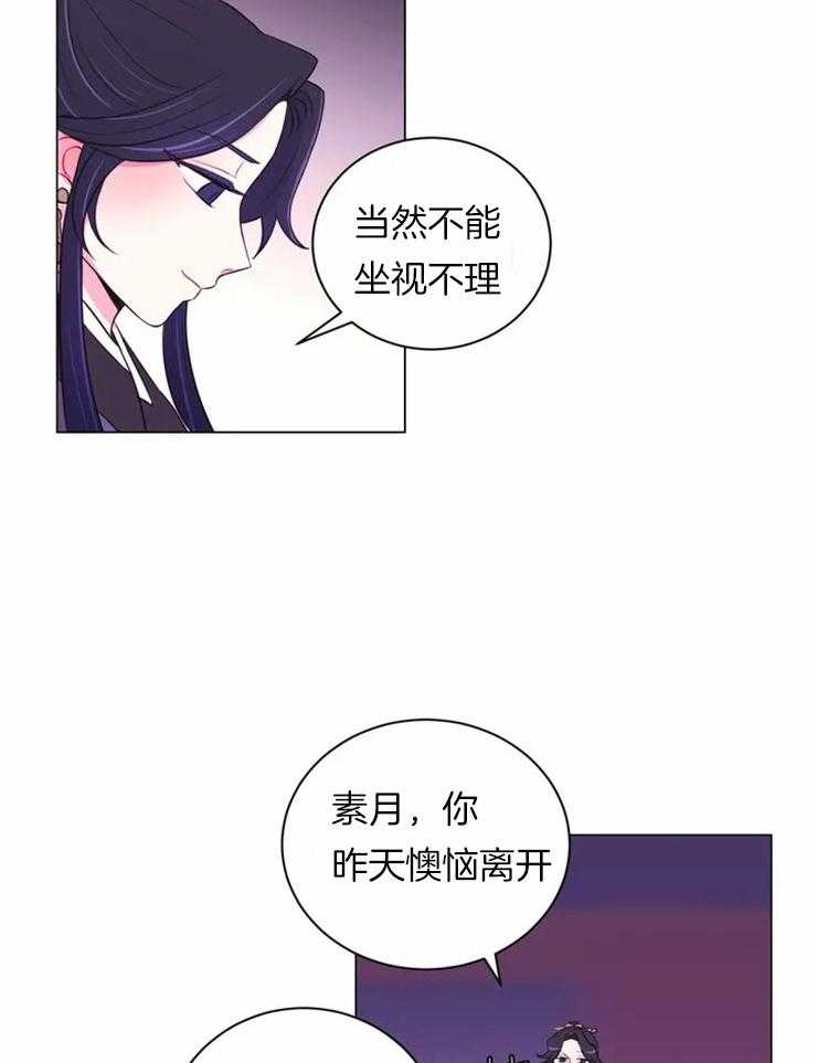 《月夜花院》第84话 刀只会刺在自己身上 第11页