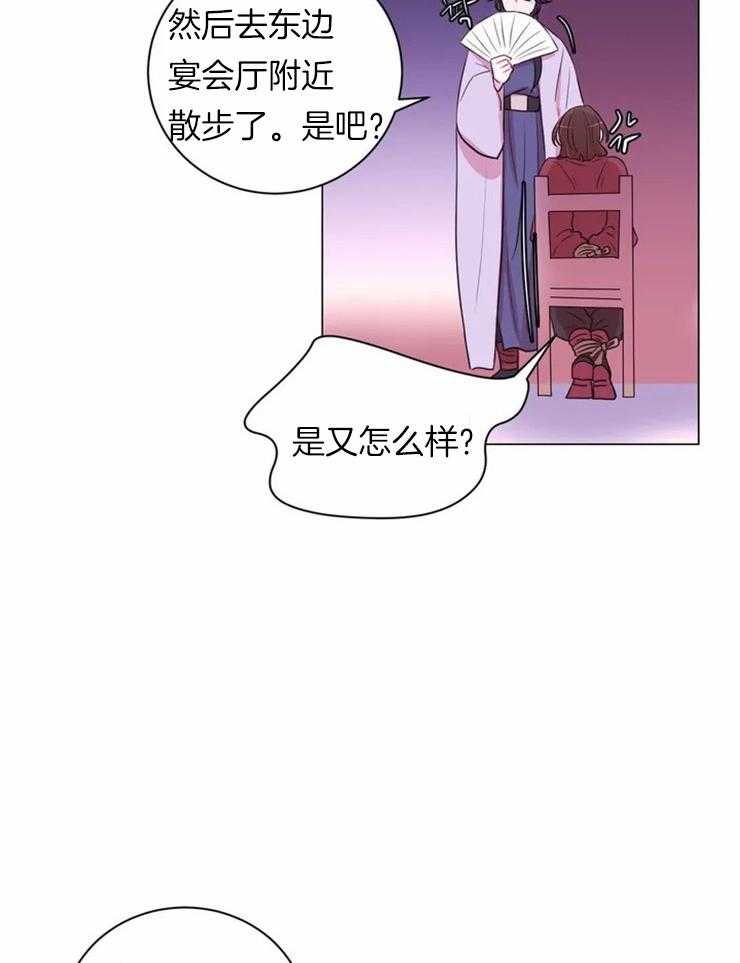 《月夜花院》第84话 刀只会刺在自己身上 第12页
