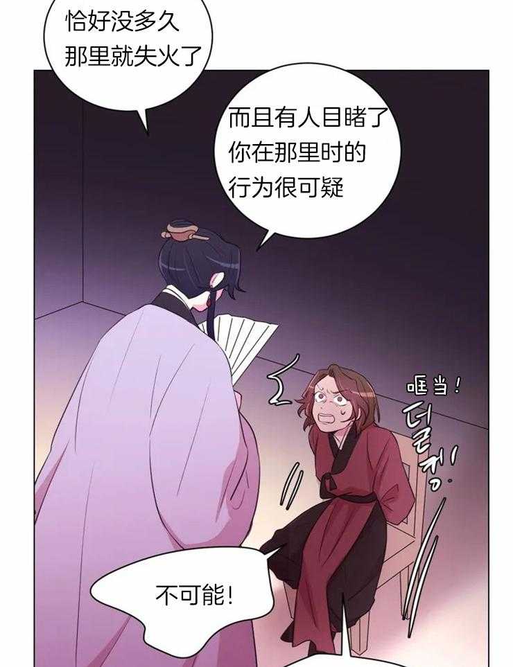 《月夜花院》第84话 刀只会刺在自己身上 第13页