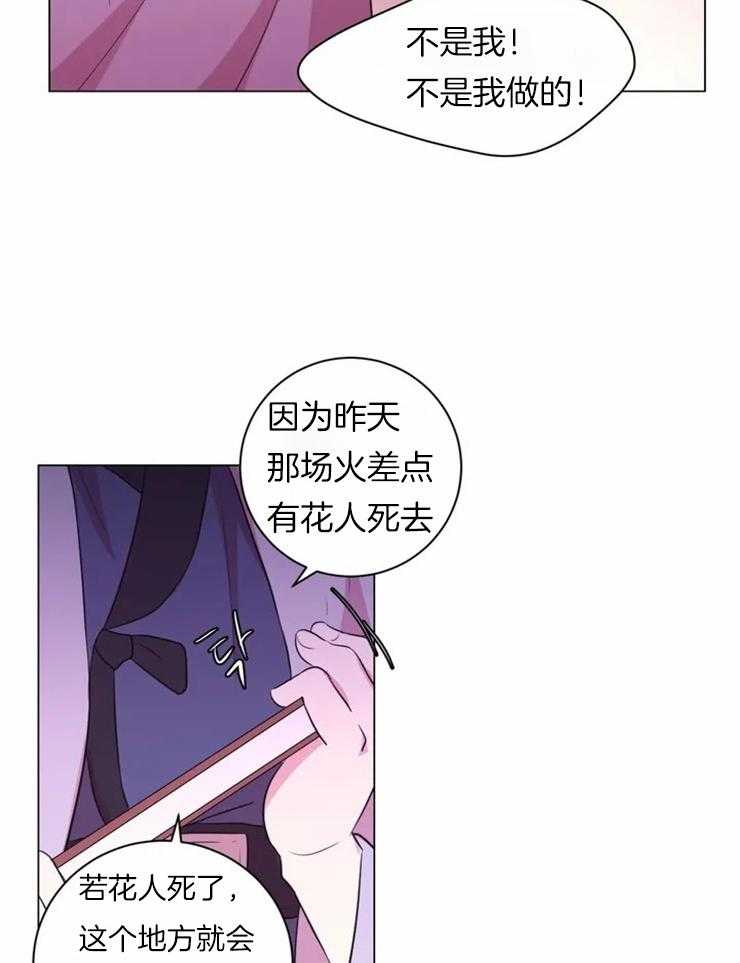 《月夜花院》第84话 刀只会刺在自己身上 第14页
