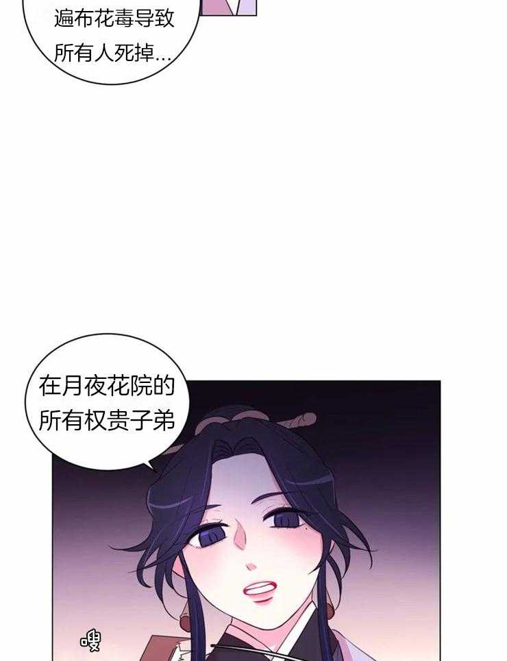 《月夜花院》第84话 刀只会刺在自己身上 第15页