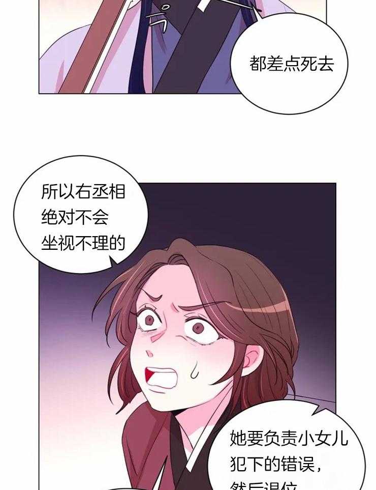 《月夜花院》第84话 刀只会刺在自己身上 第16页