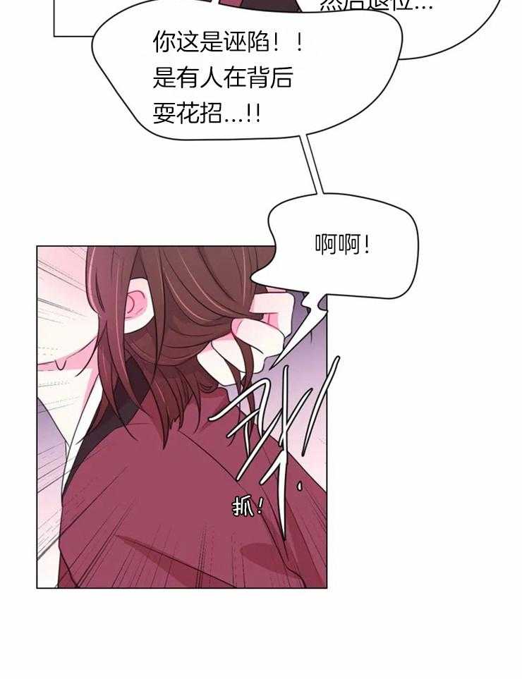 《月夜花院》第84话 刀只会刺在自己身上 第17页