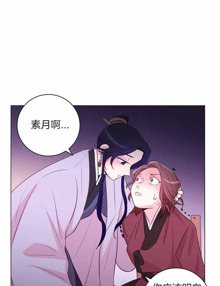 《月夜花院》第84话 刀只会刺在自己身上 第18页