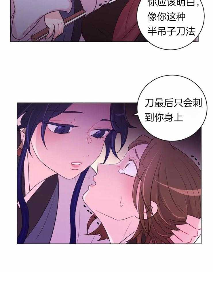 《月夜花院》第84话 刀只会刺在自己身上 第19页