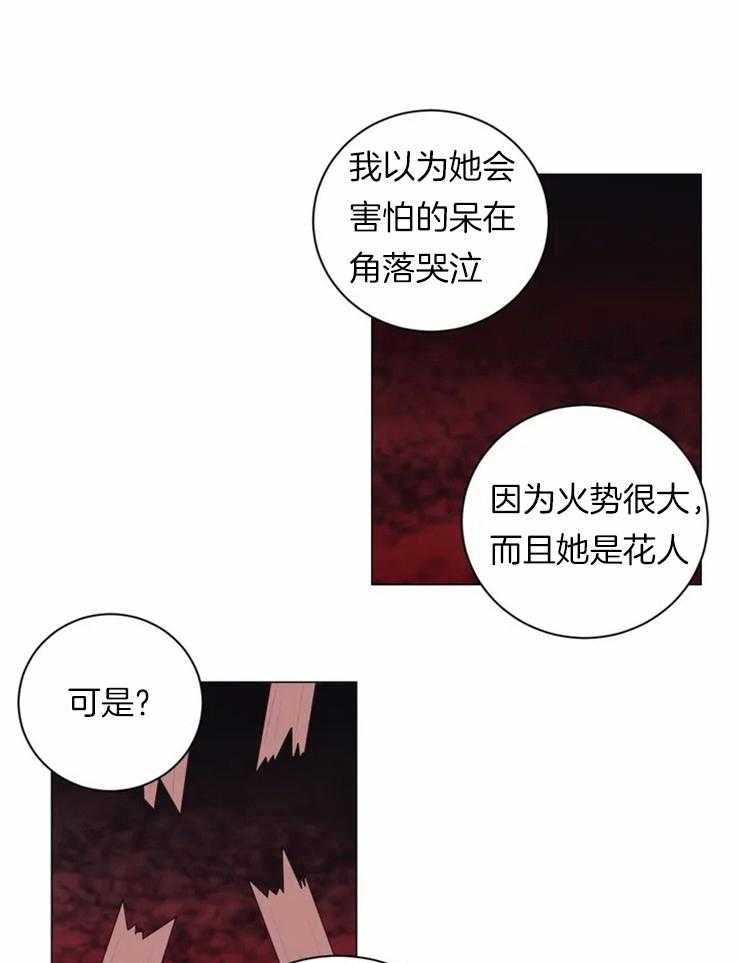 《月夜花院》第84话 刀只会刺在自己身上 第1页