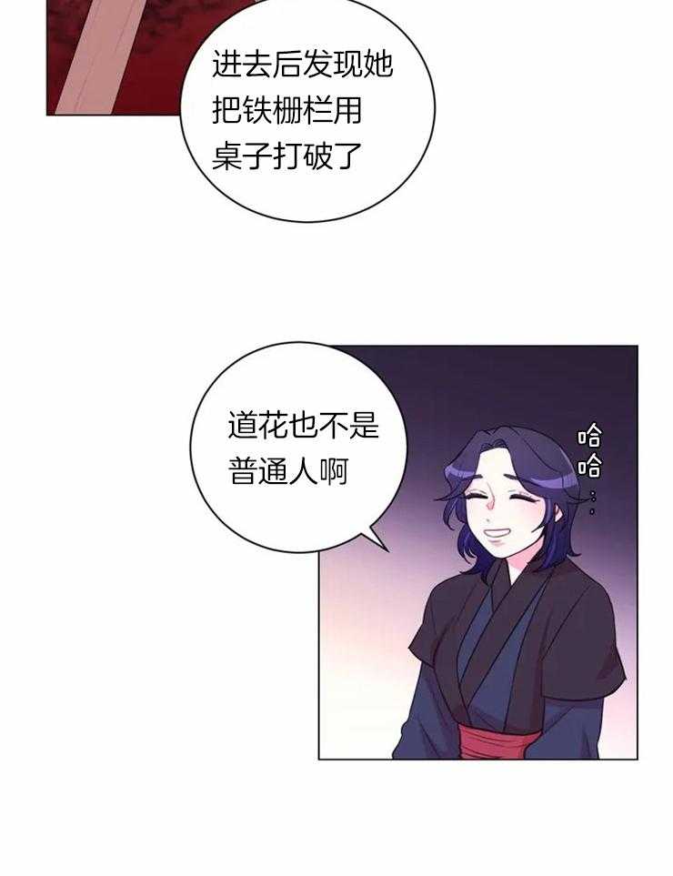 《月夜花院》第84话 刀只会刺在自己身上 第2页