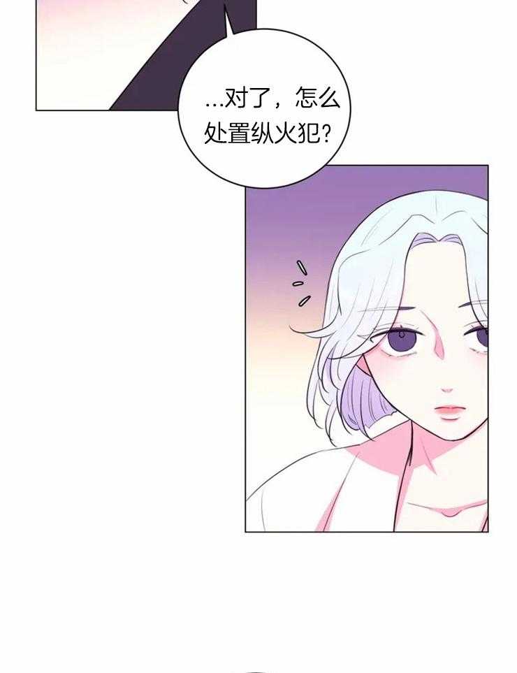 《月夜花院》第84话 刀只会刺在自己身上 第6页