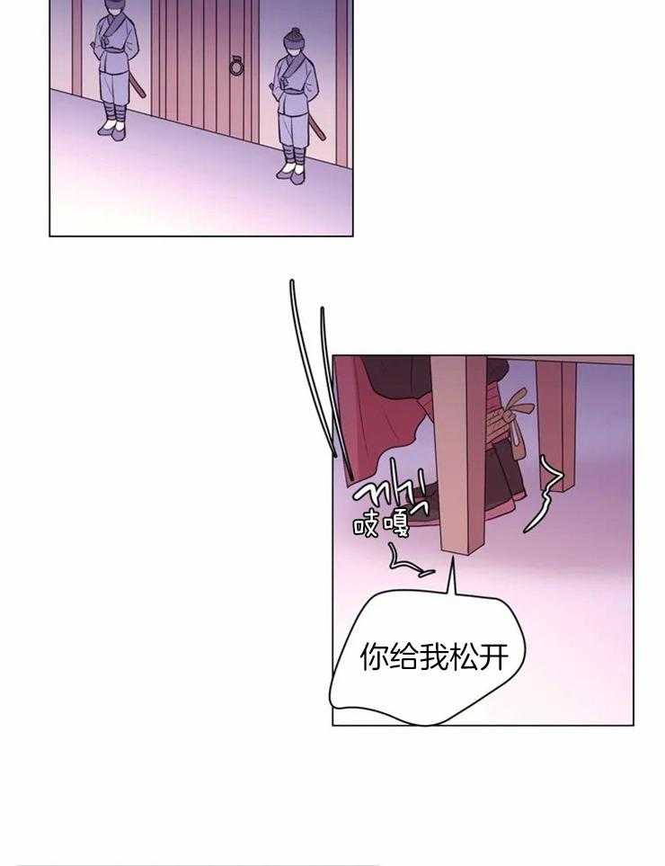 《月夜花院》第84话 刀只会刺在自己身上 第8页