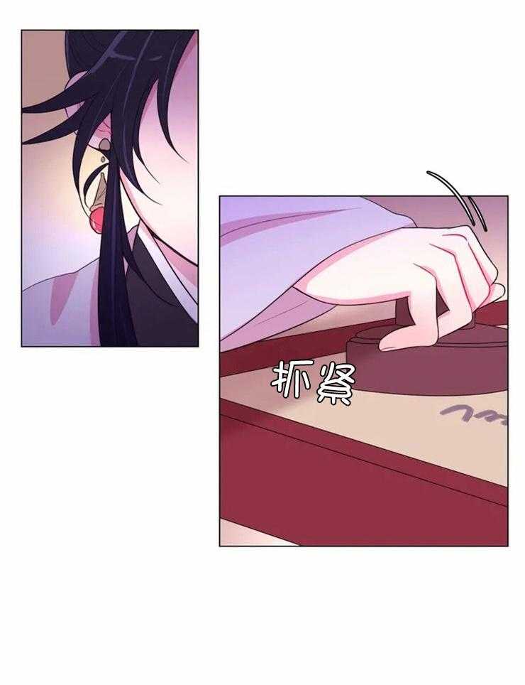 《月夜花院》第85话 你要什么报答 第11页