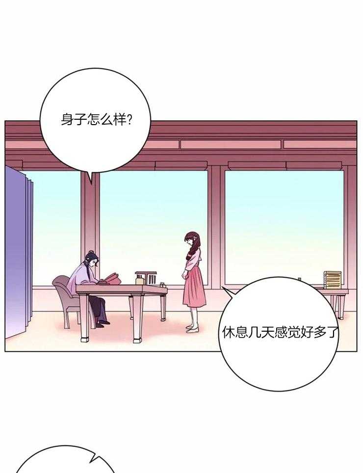 《月夜花院》第85话 你要什么报答 第12页